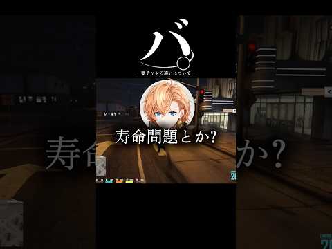 婆ちゃんの違いについて 【葛葉/渋谷ハル】 #葛葉 #渋谷ハル #にじさんじ #vtuber #切り抜き #shorts