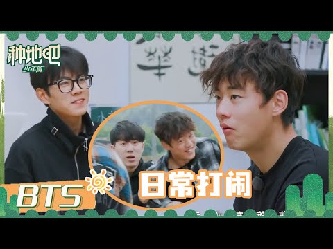 陈少熙鹭卓戏瘾大发！蒋敦豪赵一博复盘直播卖笋 | 种地吧 EP42未播 | Become a Farmer | iQIYI综艺