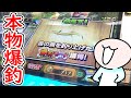 これが本物の爆釣モードじゃぁぁぁぁぁぁぁぁぁぁい!!【メダルゲーム】