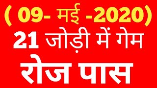 Desawar 2020, (09-05-2020)gaziyabad,faridabad,gali,2020, chart, desawar result2020
