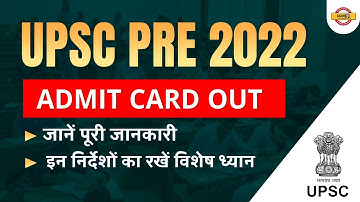 Upsc Cse Admit Card 2022 Out | How To Download Upsc Cse Admit Card 2022 | Upsc Pre Admit Card 2022