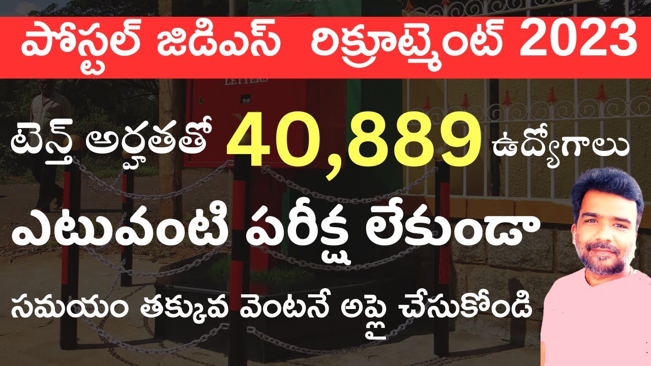 postal-gds-40889-gds-recruitment-2023-online-application-last-date-in