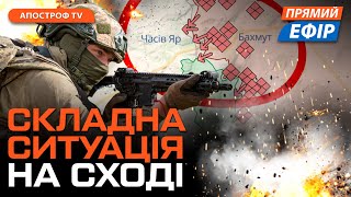 ПРОСУВАННЯ РОСІЯН НА СХОДІ❗️росія йде під воду❗️”Ексрегіонал” наводив бомби на Сумщину