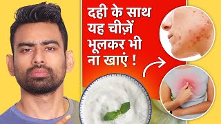 दही खाने का सही तरीका - You Are Eating Curd The Wrong Way | Fit Tuber Hindi screenshot 3