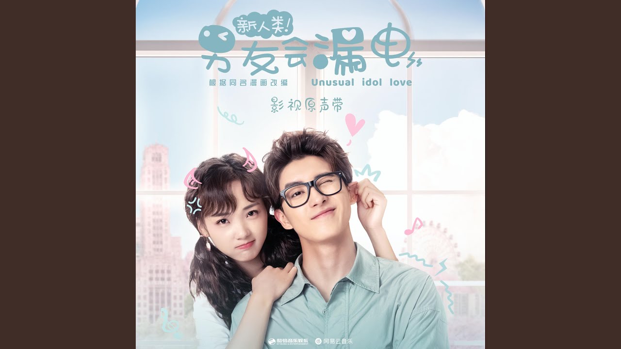 在 YouTube 上觀看「表演（电视剧《新人类！男友会漏电》插曲）」