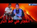 مهرجان انفجارعلي خط النار حموبيكا مودي امين 2018