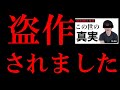 【悲報】Kenji Spiritさんから 私の複数動画のまとめ盗作が発覚!! ちなみにこの動画は単なるディスり動画ではありません。意識が広い人のみ意味がわかります。