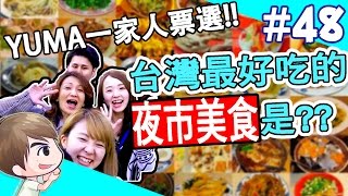 真沒想到第一名是..!! 日本人吃台灣的10大士林夜市美食～選出 ...