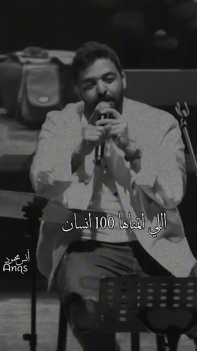 انا ارجعلك تاني اسمعلك 💔 | عمرو حسن - للمرة الأولي - بعد إذن الستّ. #عمروحسن #ستوريات