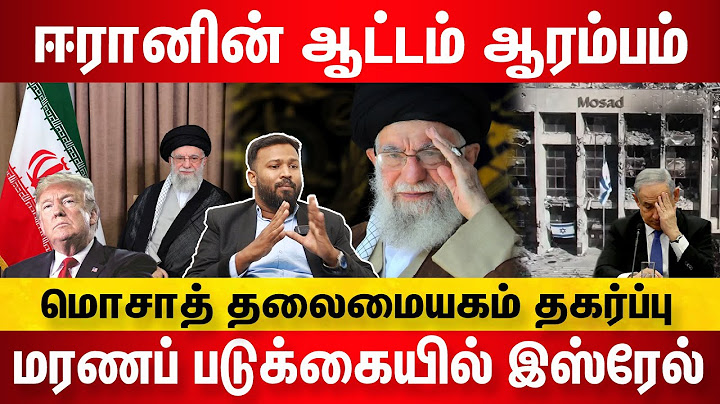 தொடங்கிய ஈரானின் ஆட்டம்!
