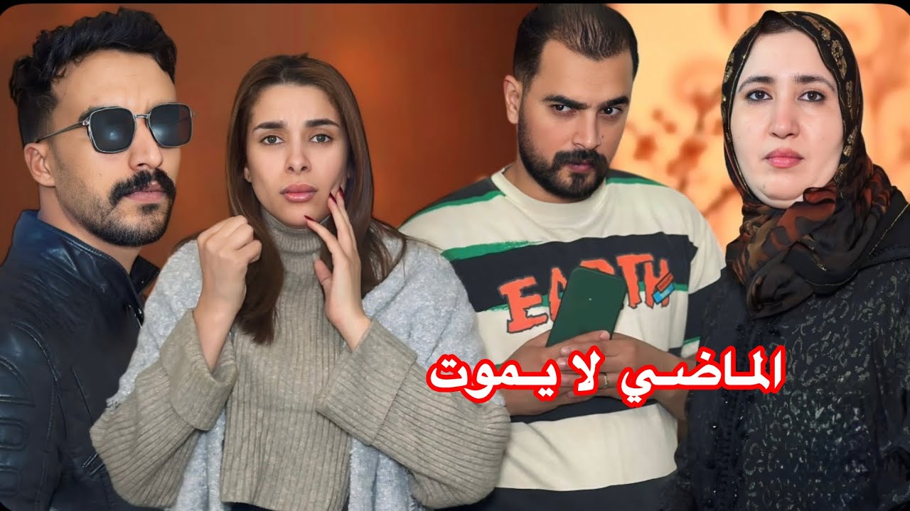 فلم قصير:بعنوان طمعوها بزواج بولد خالتها لي كتبغيه😭اخير …كانت الصدمة … ومضنوش بلي..(نتقام مضلومة)