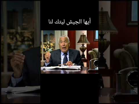 شيخ أعمى يعظ الجيش الأردني امام الملك عبد الله محمد حسنين هيكل محمد حسنين هيكل اكسبلور دويتو