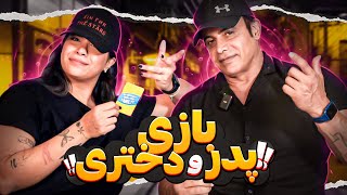 بازی پدر و دختری 👨🏻💙👧🏻🕹️ SOGAND w DAD