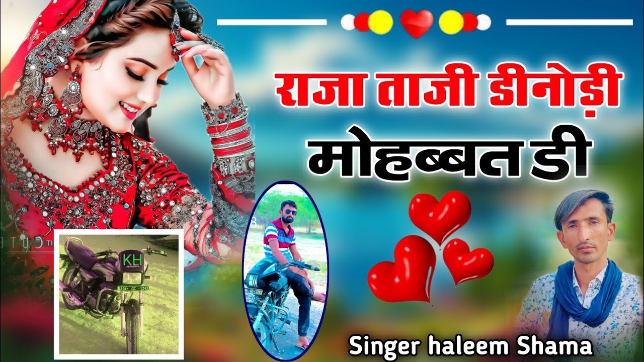राजा ताजी डीनोड़ी मोहब्बत डी सिंगर हलीम समा न्यू वायरल सोंग सिंगर हलीम समा singer Haleem Khan Shama 