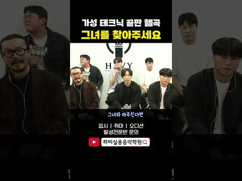 신용재 창법 + 하은 창법!! (더네임 - 그녀를 찾아주세요)