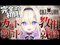【Cult of the Lamb】完全初見!異教徒の司教を倒しに行きたい!信者を増やして教団をさらに発展させよう…!【#彗月るい / ステプロ0期生】