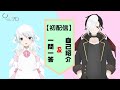 【初配信】一問一答 なんでも答えます【O2プロ:ティオラ / ミーシャ】【切り抜き】