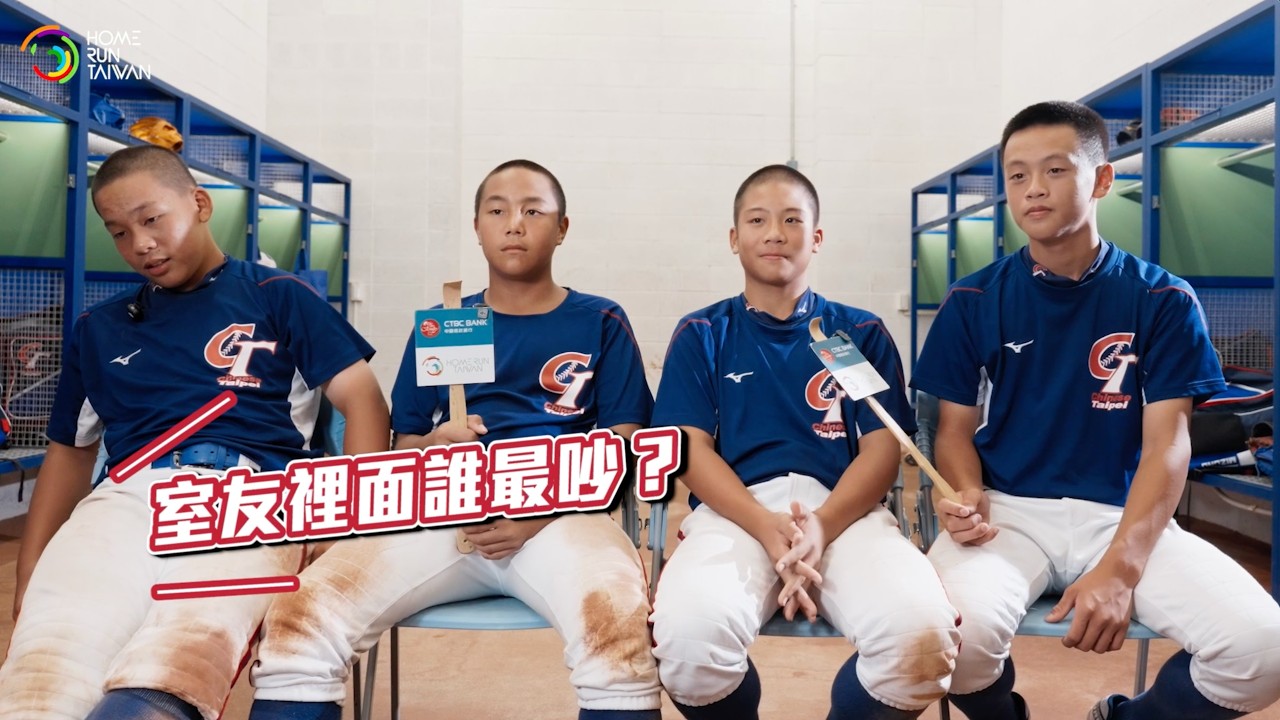 2026 U12亞洲盃｜臺灣小將點點名 Part 2 縮圖