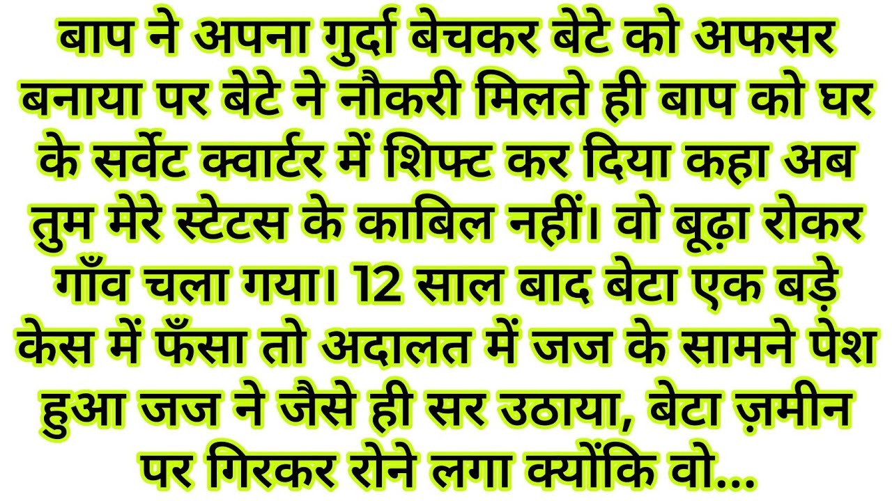 Naukri Milte Hi Bete Ne Bap Ko//Suvichar - Emotional Kahani - New Story - text  Story - Moral Story 