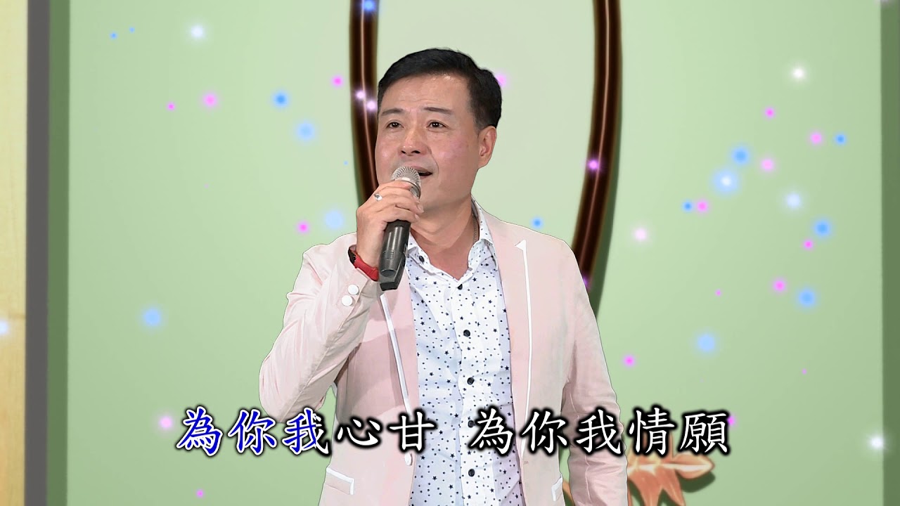 林清國 今生最愛的人