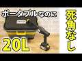 【最強 コードレス 高圧洗浄機】こういうのが欲しかった！20L大容量タンク × 折り畳み式
