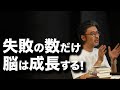 失敗を恐れないメンタルの作り方