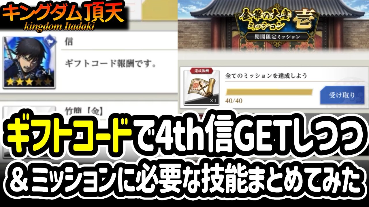 Kingdom Top] Talking about gift codes & summarizing the skills