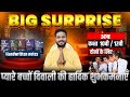 प्यारे बच्चों दीपावली की हार्दिक शुभकामनाएं | Big Surprise | Class 10th 12th Handwritten Notes