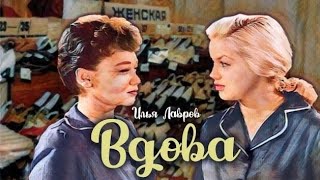 видео: Вдова_Слушать рассказ картинка: Вдова_Слушать рассказ