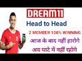 Dream11 head to head kaise khele dream11 2 member trick