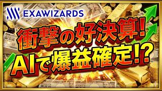 [Shocking] ExaWizards (4259) earnings report is insane... The AI monster has finally awakened w...