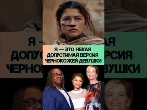 Я - это некая допустимая версия чернокожей девушки - сказала Зендея про себя#зендая #зендея #кино