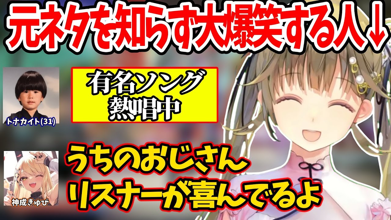 ヘンディー熱唱曲の元ネタがわからず大爆笑する英リサ【神成きゅぴ トナカイト ぶいすぽ 切り抜き】