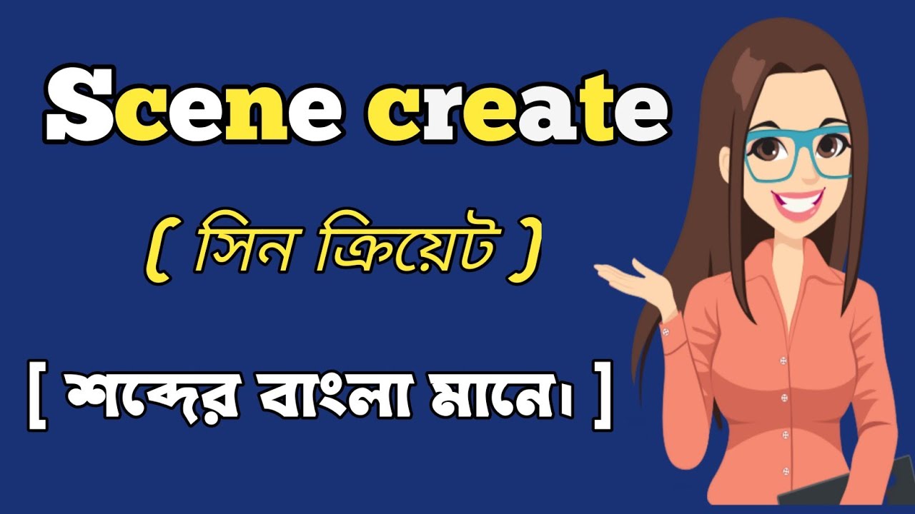 scene-create-word-meaning-in-bangali