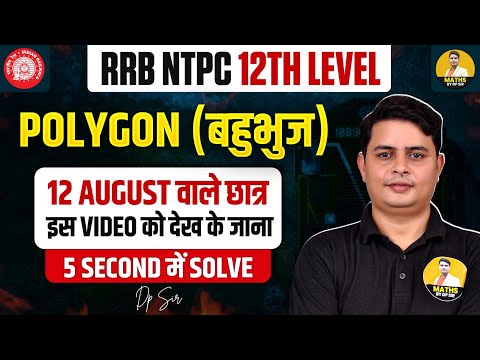 RRB NTPC 12th Level | Polygon (बहुभुज) | 5 Second में Solve Trick | By DP Sir