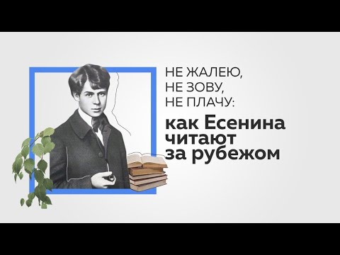 Исполнилось 125 лет со дня рождения Сергея Есенина