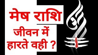 MESH RASHFIAL | AIRES HOROSCOPE | RASHFIAL | HOROSCOPE | MESH RASHI 2019 RASHFIA