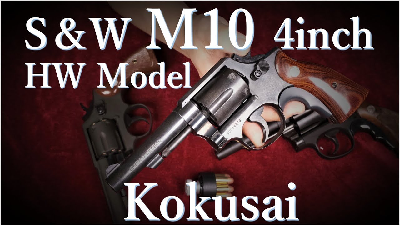 絶版モデルガン・コクサイS＆W M10 HW ＆タナカ・ペガサス，マルシン