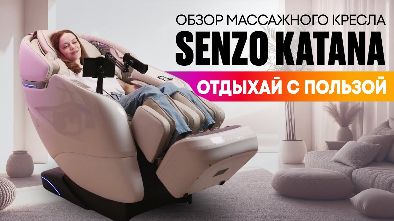 Как я нашла ИДЕАЛЬНОЕ массажное кресло в 2025 году?