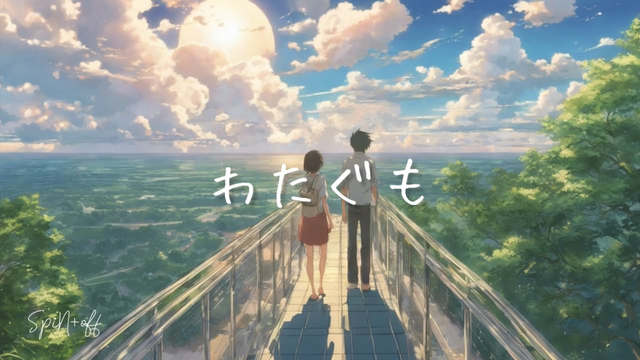 わたぐも / SpiN+off [feat. Synthesizer V Ayame ♂]