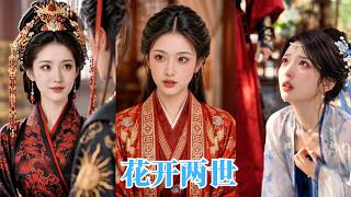 前世她守著愛情卻被渣男辜負，含恨而死；重生後，她放下執念求嫁東宮，成為人人眼中的太子妃！所有人以為太子體弱命薄，卻不知他早已等她七年，表面病弱實則權謀深藏，前世負她之人終將自食惡果！#261002hk