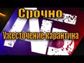 ОБЯЗАТЕЛЬНО МАСКА НА УЛИЦЕ - ШТРАФ от 17 000.  КАБМИН новые изменения.