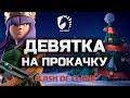 Фарм дарка на 9 тх. Миксы для фарма ✅  CLASH OF CLANS