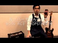 ルーパーで遊んでみた～BOSS　RC3～