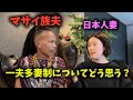 マサイ族の一夫多妻制について思うこと