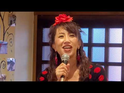 vol.360 【加古川でFlamenco Liveその①】 フラメンコサークル ラ フエンテ代表川守真由美 食堂Cafe 紬