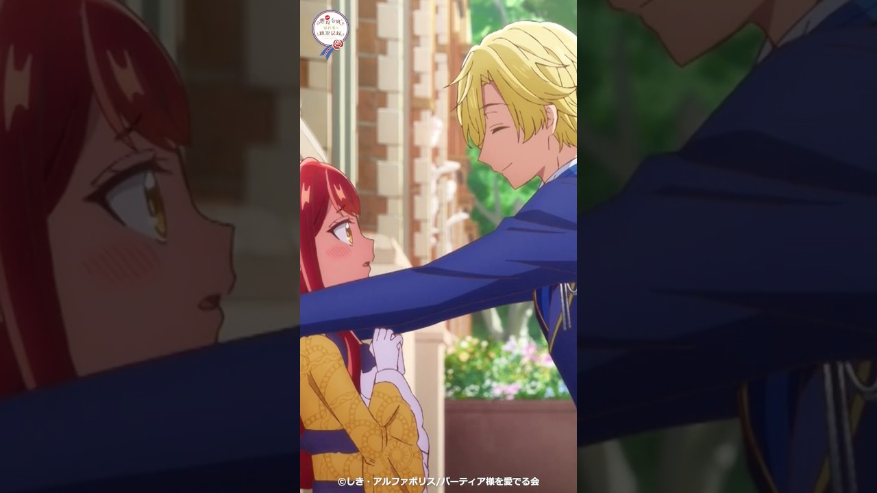 「これが噂の壁ドン…！」/TVアニメ『自称悪役令嬢な婚約者の観察記録。』TVアニメ2026年4月6日よりTOKYO MX・BS11、サンテレビにて放送中！
