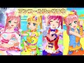 アイカツオンパレード!&アイカツフレンズ! マイキャラ アンコールまとめ