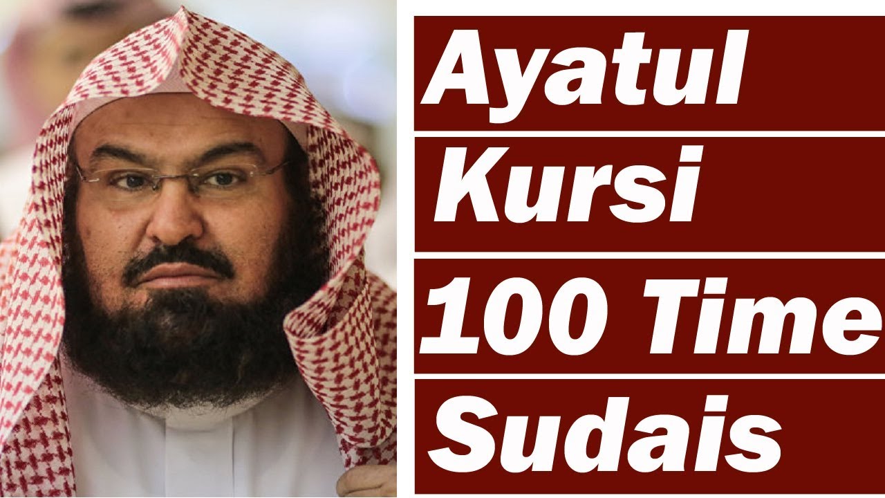 Ayatul Kursi 100X Beautiful Recitation Wish Job Health Protection Wealth Cure Sheikh Sudais
