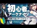 【アークナイツ / 初心者】殲滅戦がんばるぞー！石も掘りたい！【はむち / 電子猫系Vtuber】